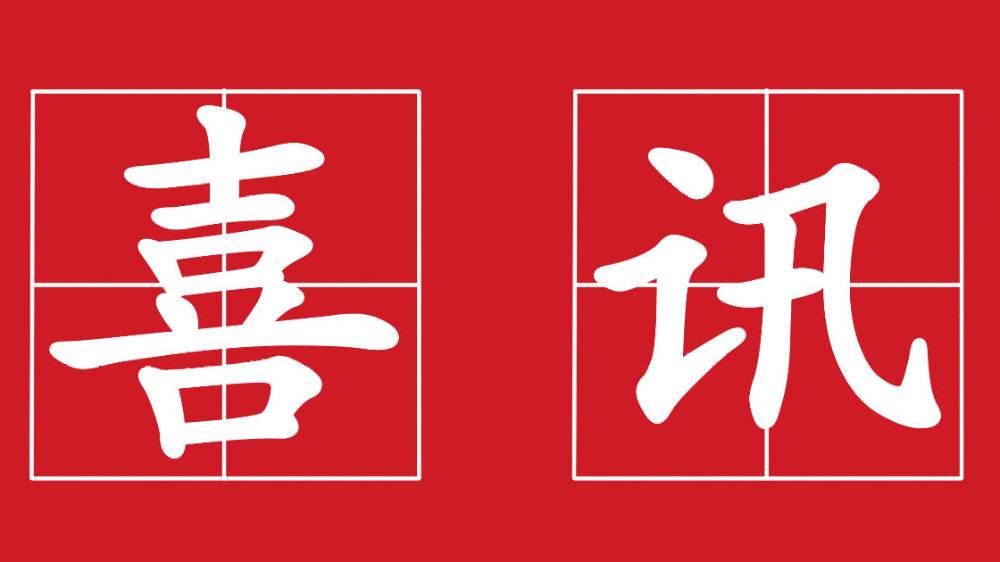 喜訊！2020年開門紅！恭喜愛客道中標OA項目！